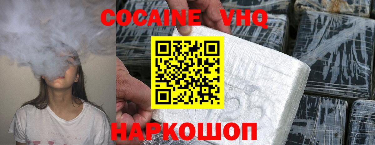 КОКАИН VHQ Феодосия