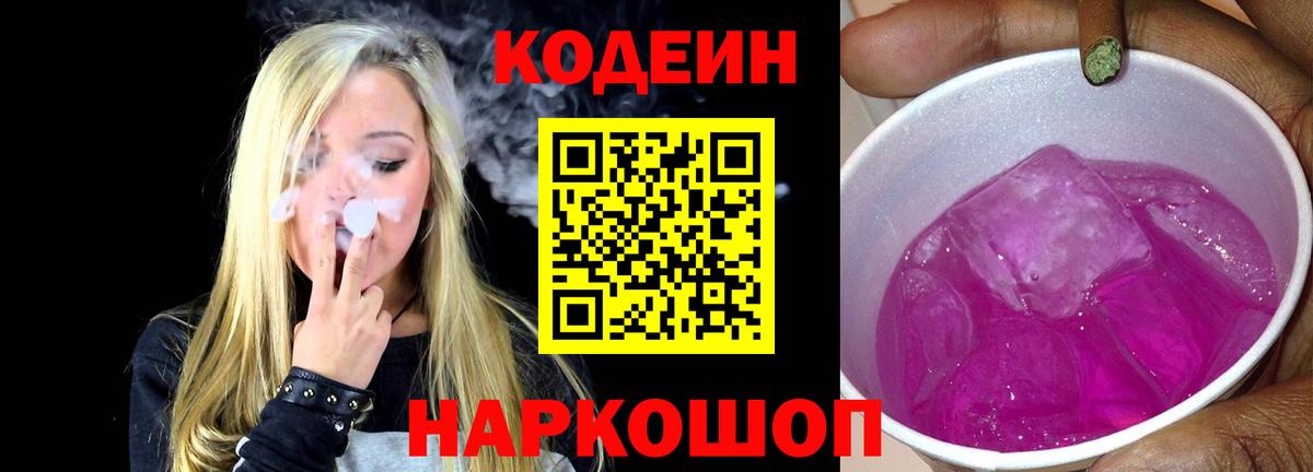 Кодеиновый сироп Lean напиток Lean (лин)  Вход с VPN  Кодеиновый сироп Lean Purple Drank  Феодосия 