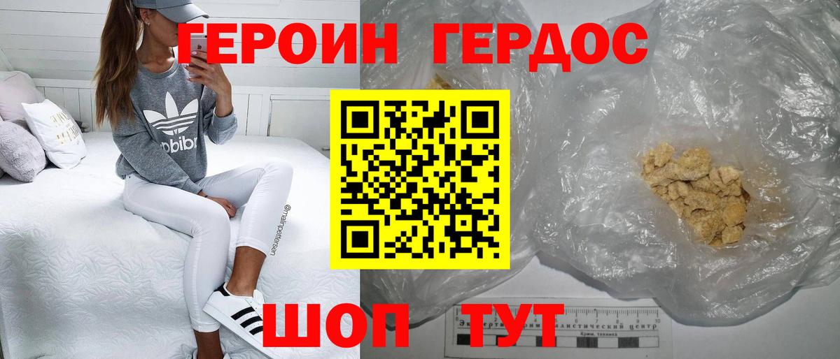 ГЕРОИН белый Феодосия