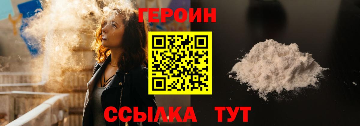 ГЕРОИН  ГЕРОИН хмурый  Вход с VPN  Феодосия 