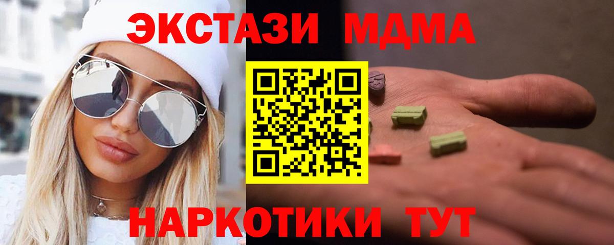 MDMA кристаллы  MDMA Molly  Вход с VPN  Феодосия 