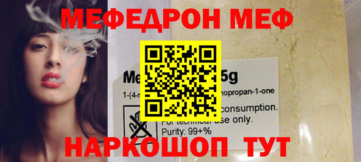 Мефедрон кристаллы Феодосия